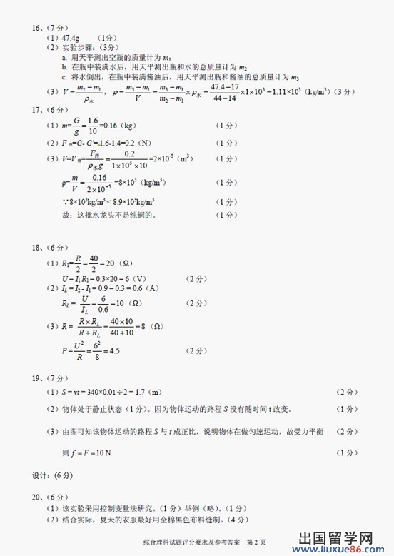 2013安顺中考物理答案