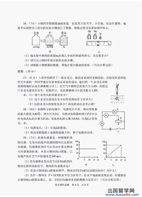 2013安顺中考物理 试题