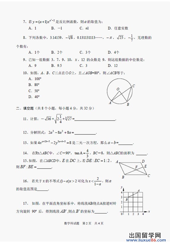 2013安顺中考数学试题