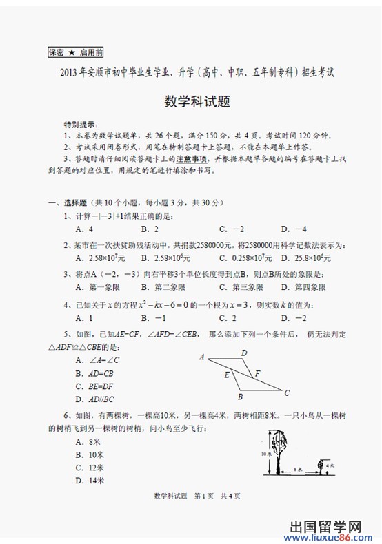 2013安顺中考数学试题