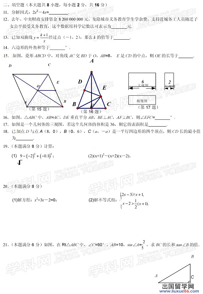 2013无锡中考数学试题