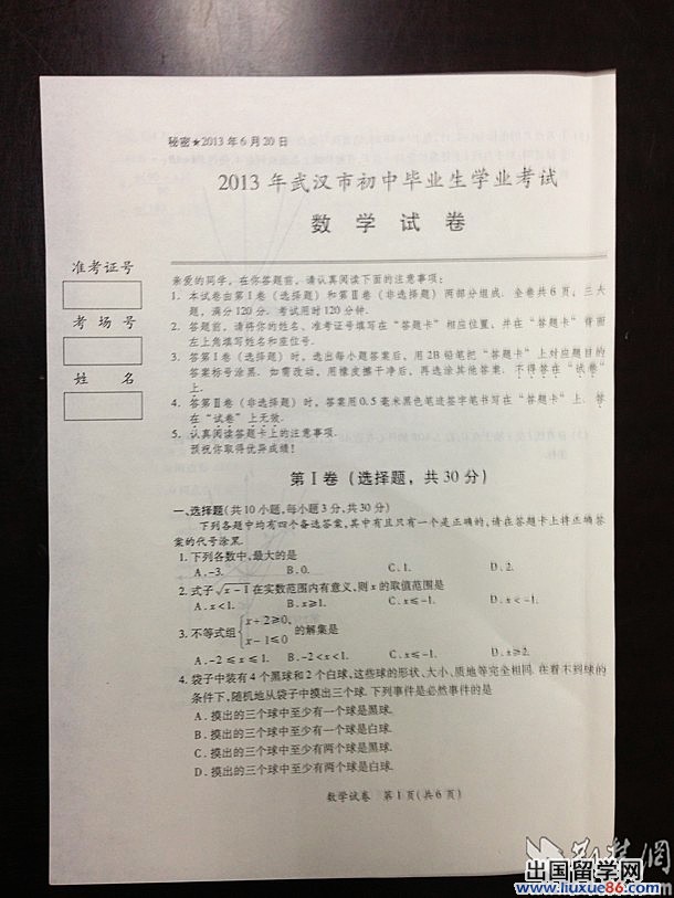 2013武汉中考数学试题