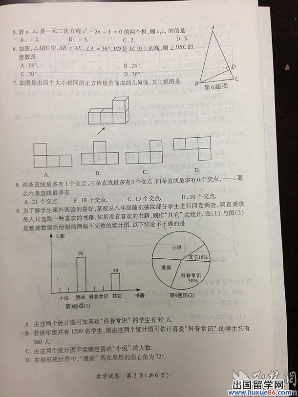 2013武汉中考数学试题