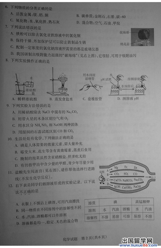 2013广东中考化学试题