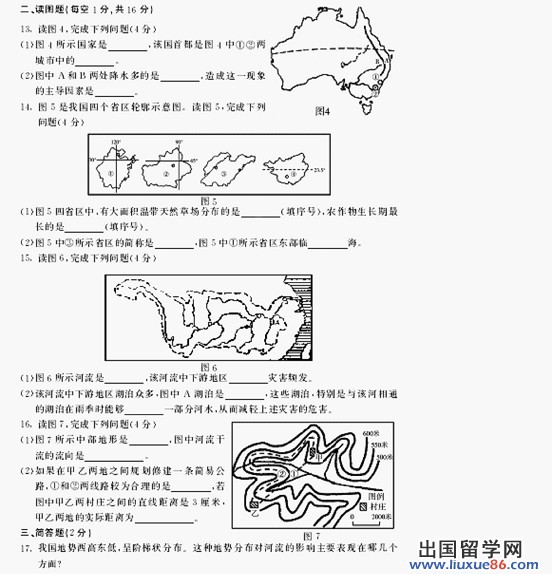 2013呼和浩特中考地理试题及答案