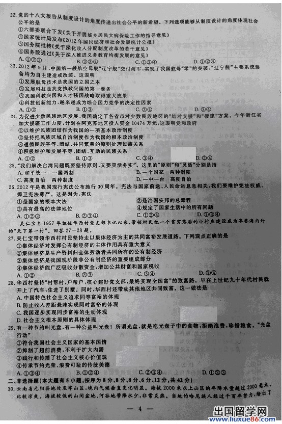 2013杭州中考思想品德历史与社会试题