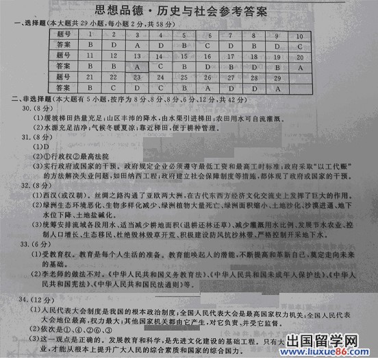 2013杭州中考思想品德历史与社会答案