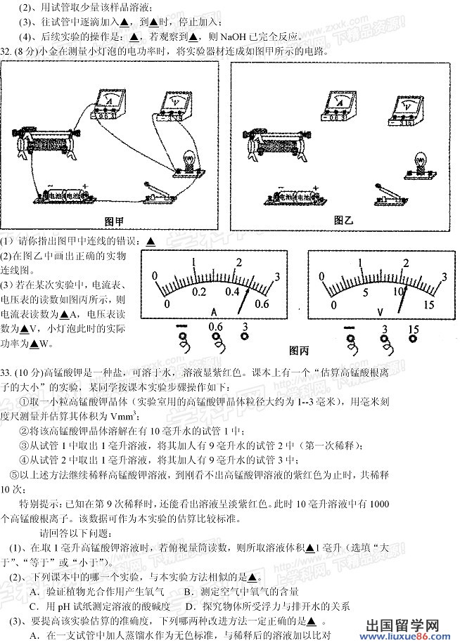 2013杭州中考科学试题