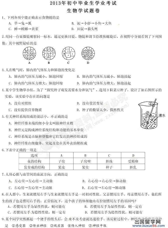 2013黄石中考生物试题