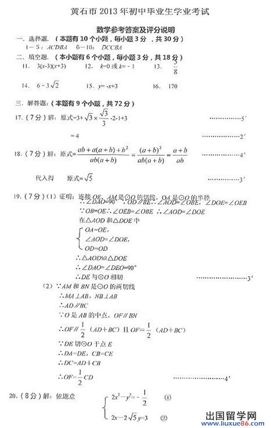 2013黄石中考数学答案