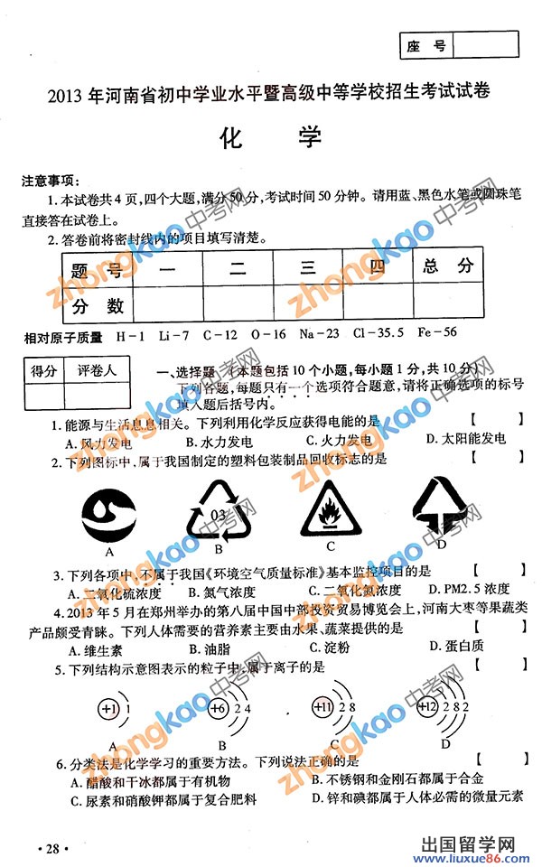 2013河南中考化学试题