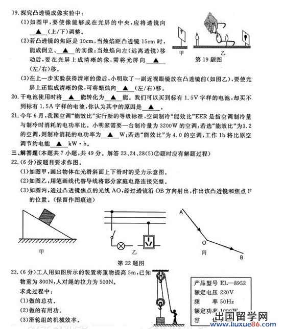 2013扬州中考物理 试题