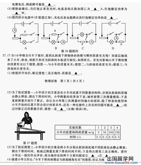 2013扬州中考物理 试题