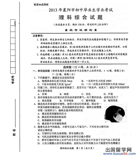 2013襄阳中考理综 试题