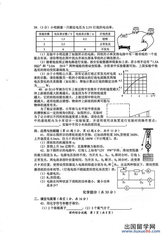 2013襄阳中考理综 试题