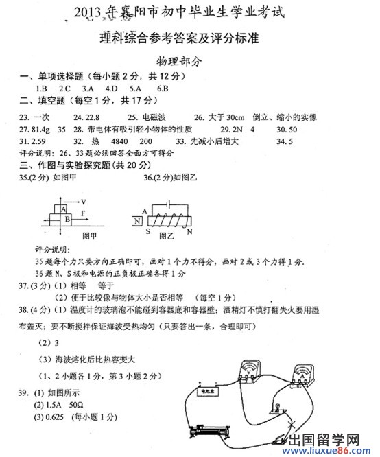 2013襄阳中考理综答案