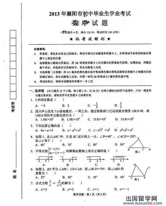 2013襄阳中考数学试题