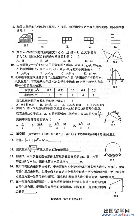 2013襄阳中考数学试题