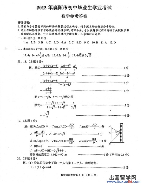 2013襄阳中考数学答案