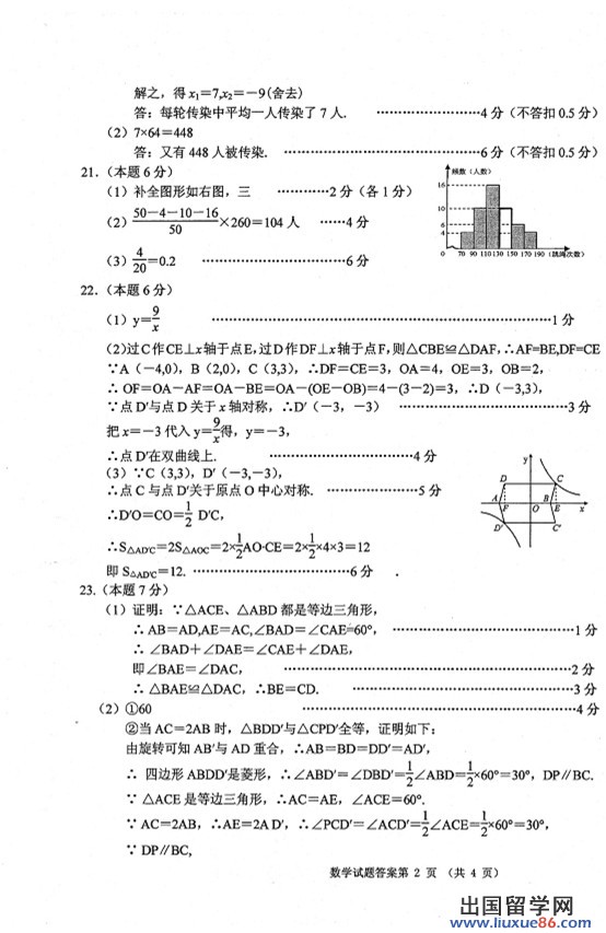 2013襄阳中考数学答案