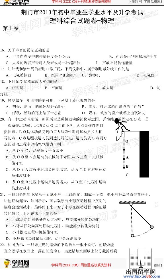 2013荆门中考物理试题