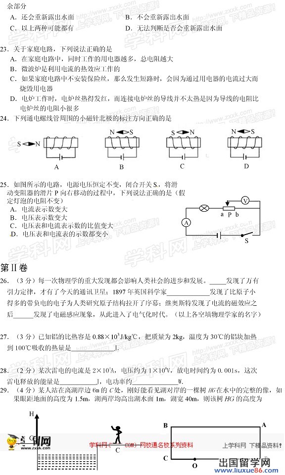 2013荆门中考物理试题