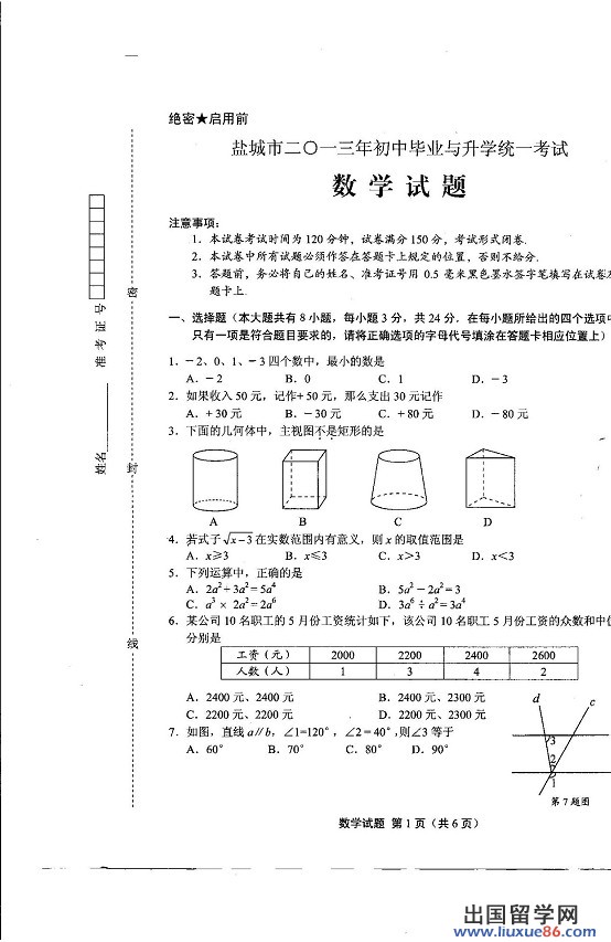 2013盐城中考数学 试题