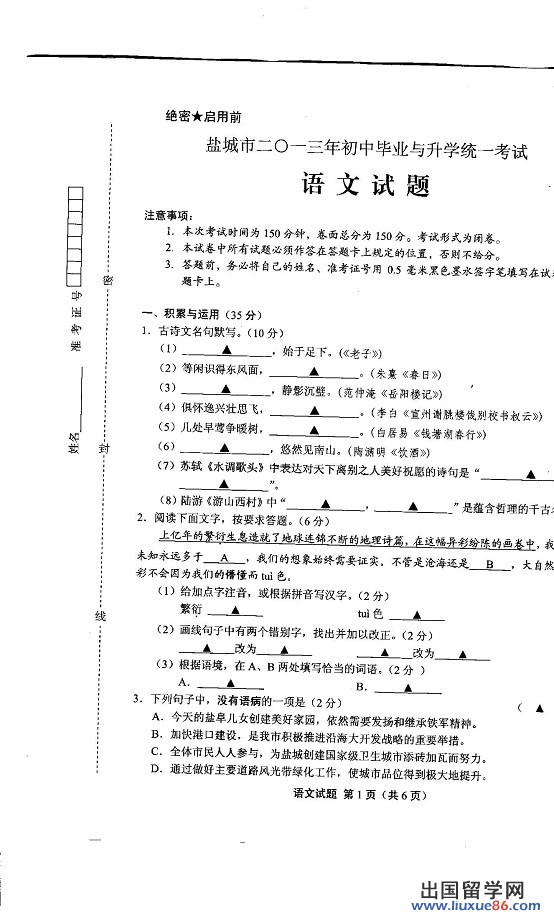 2013盐城中考语文 试题