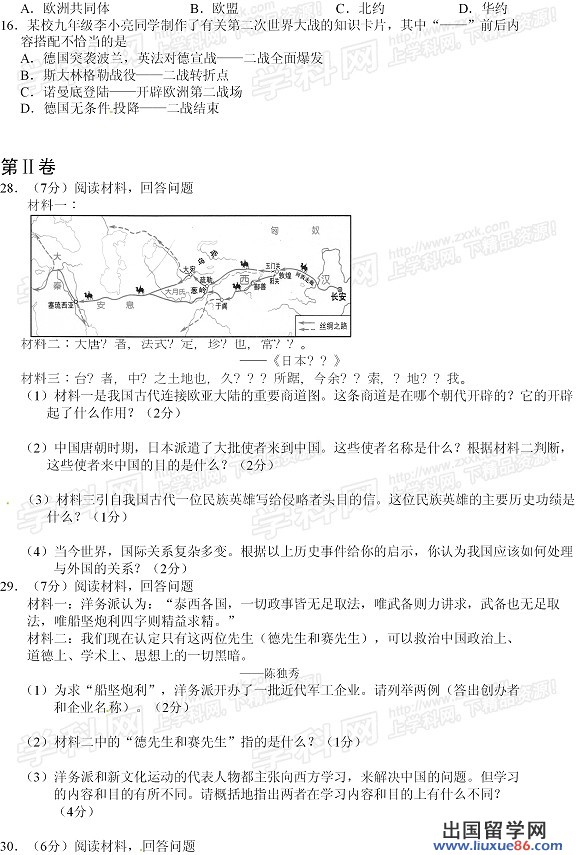 2013荆门中考历史试题