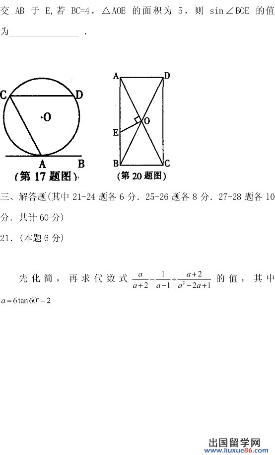 2013哈尔滨中考数学 试题