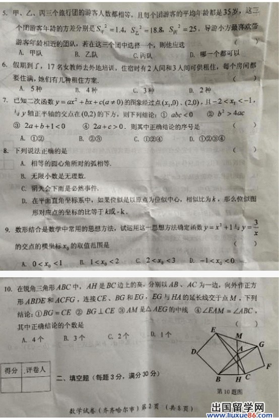 2013齐齐哈尔中考数学试题