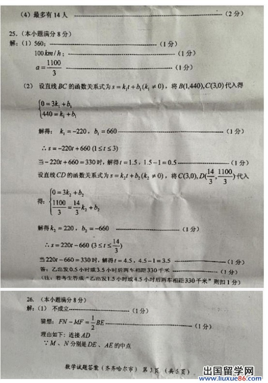 2013齐齐哈尔中考数学答案