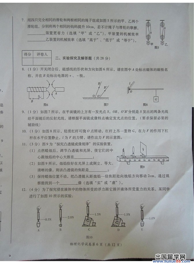 2013广安中考理综 试题