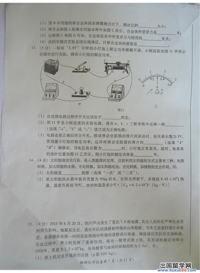 2013广安中考理综 试题