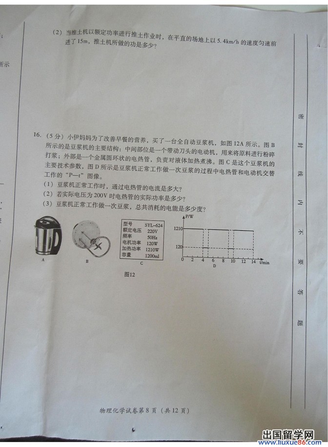 2013广安中考理综 试题