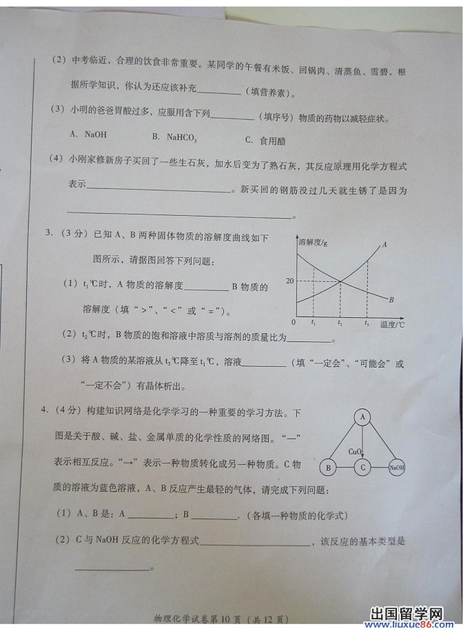 2013广安中考理综 试题