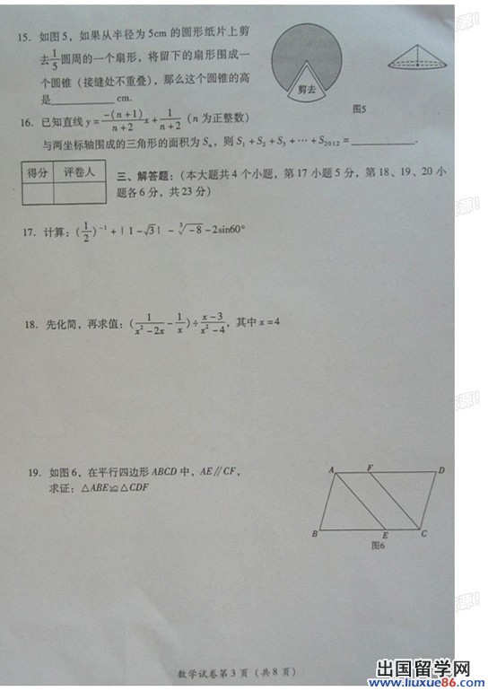 2013广安中考数学 试题