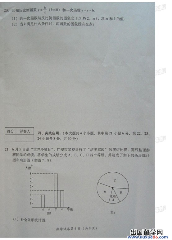 2013广安中考数学 试题