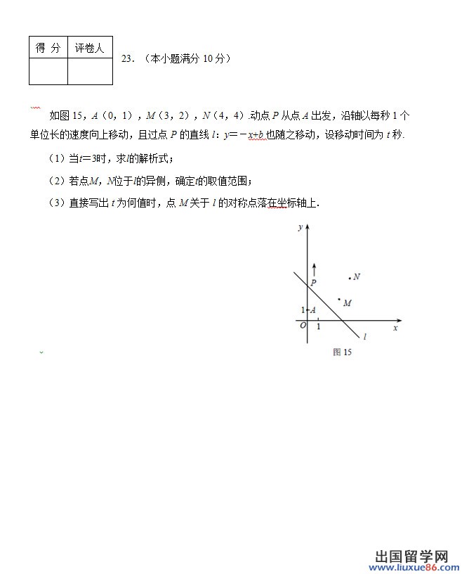 河北2013年中考数学试题（图片版）