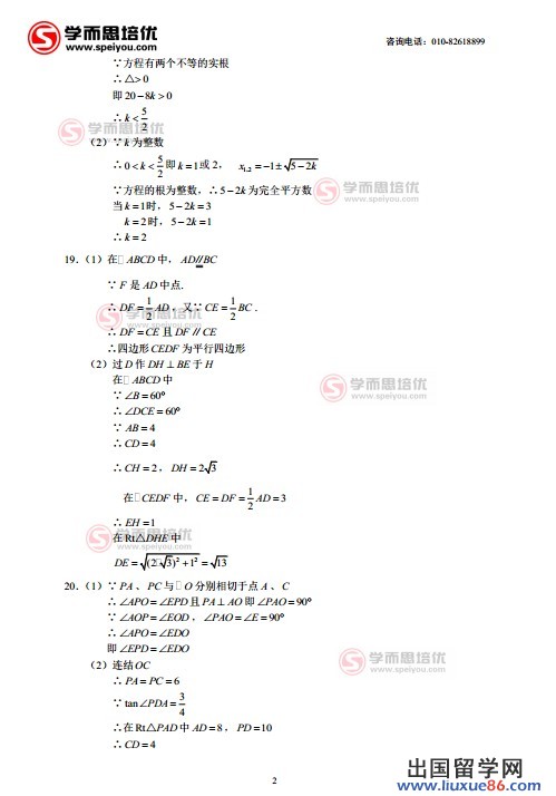 2013年北京中考数学试题答案公布