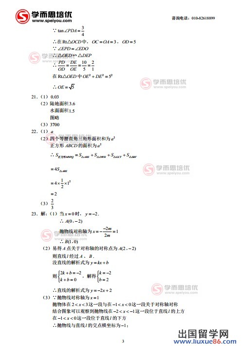 2013年北京中考数学试题答案公布