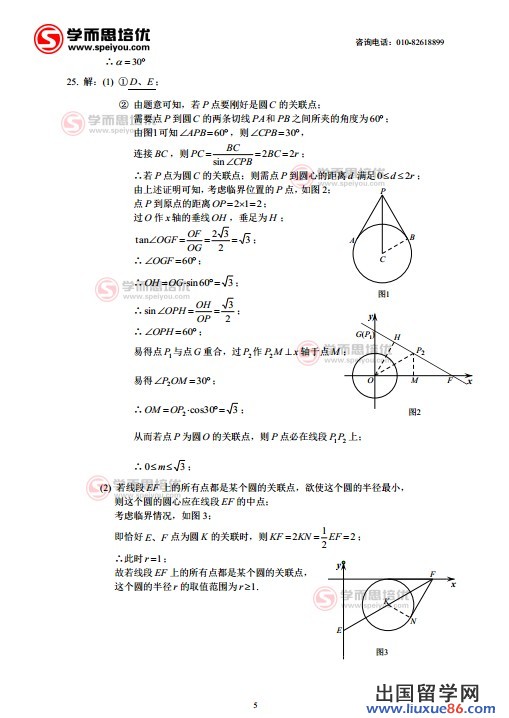 2013年北京中考数学试题答案公布