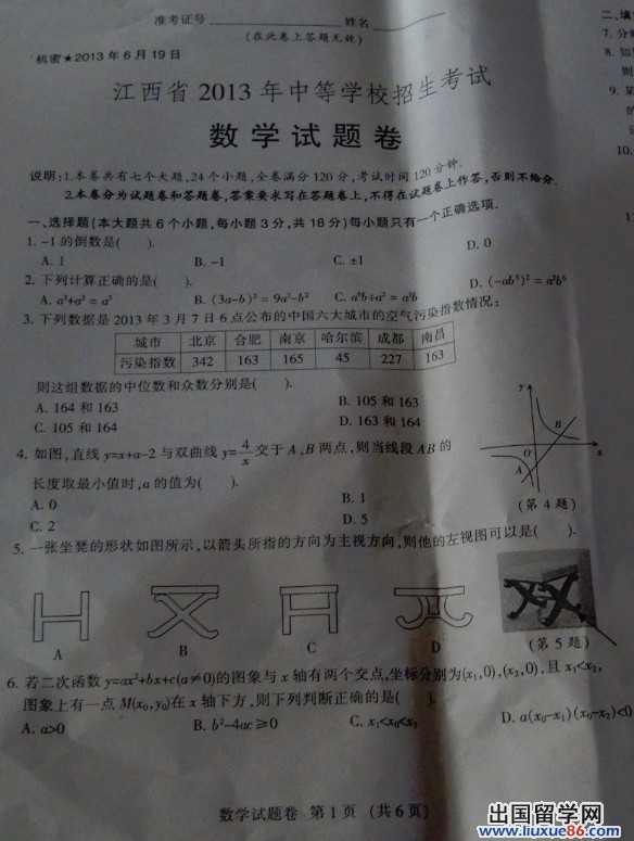 2013江西中考数学试卷及答案