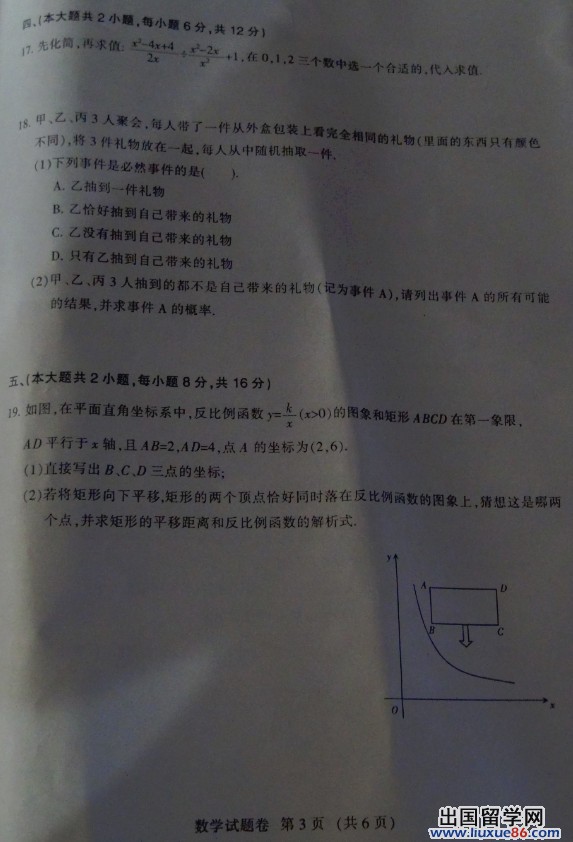 2013江西中考数学试卷及答案