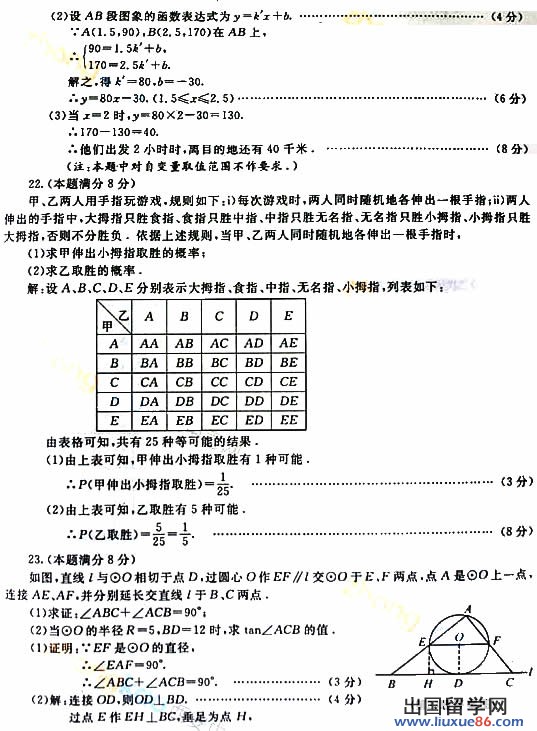 2013陕西中考数学试题及答案