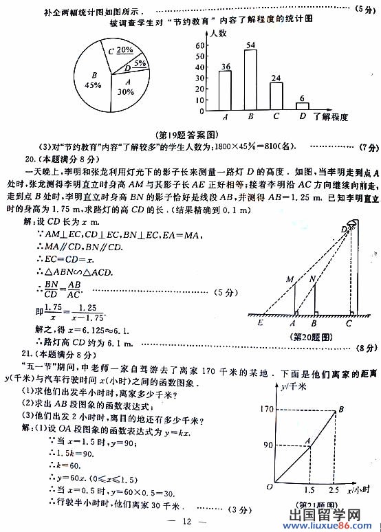 2013陕西中考数学试题及答案