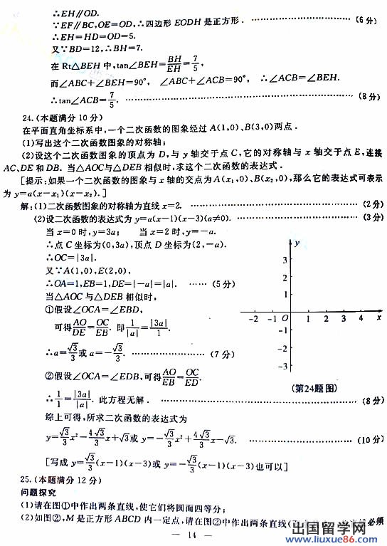 2013陕西中考数学试题及答案