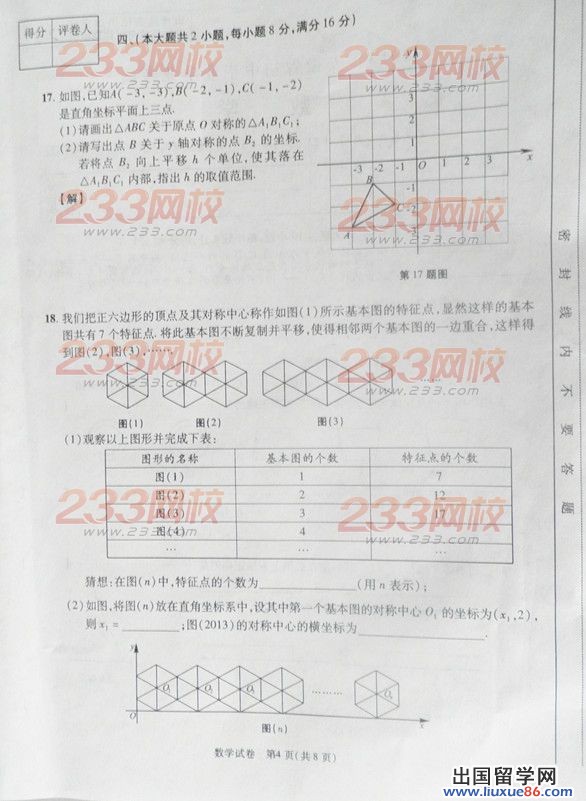 2013安徽中考数学试题及答案