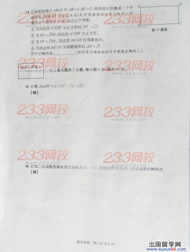 2013安徽中考数学试题及答案