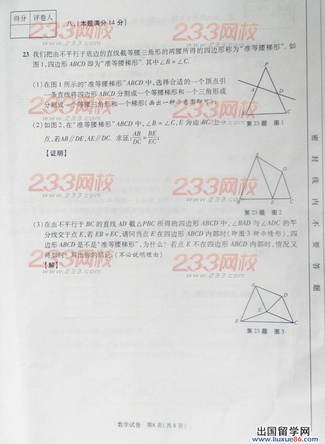 2013安徽中考数学试题及答案